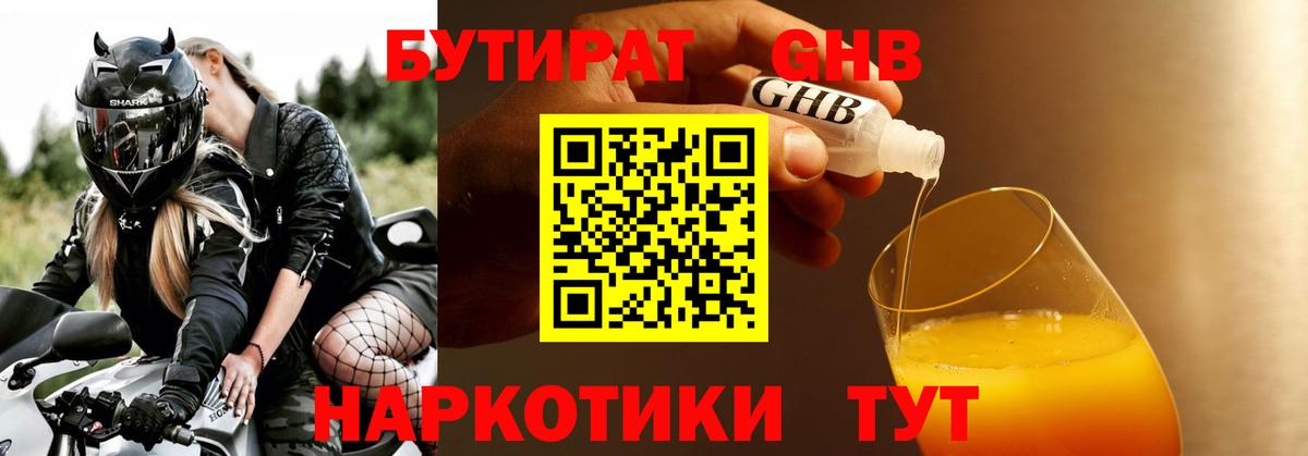 Химки  Бутират  Вход с VPN  БУТИРАТ вода 