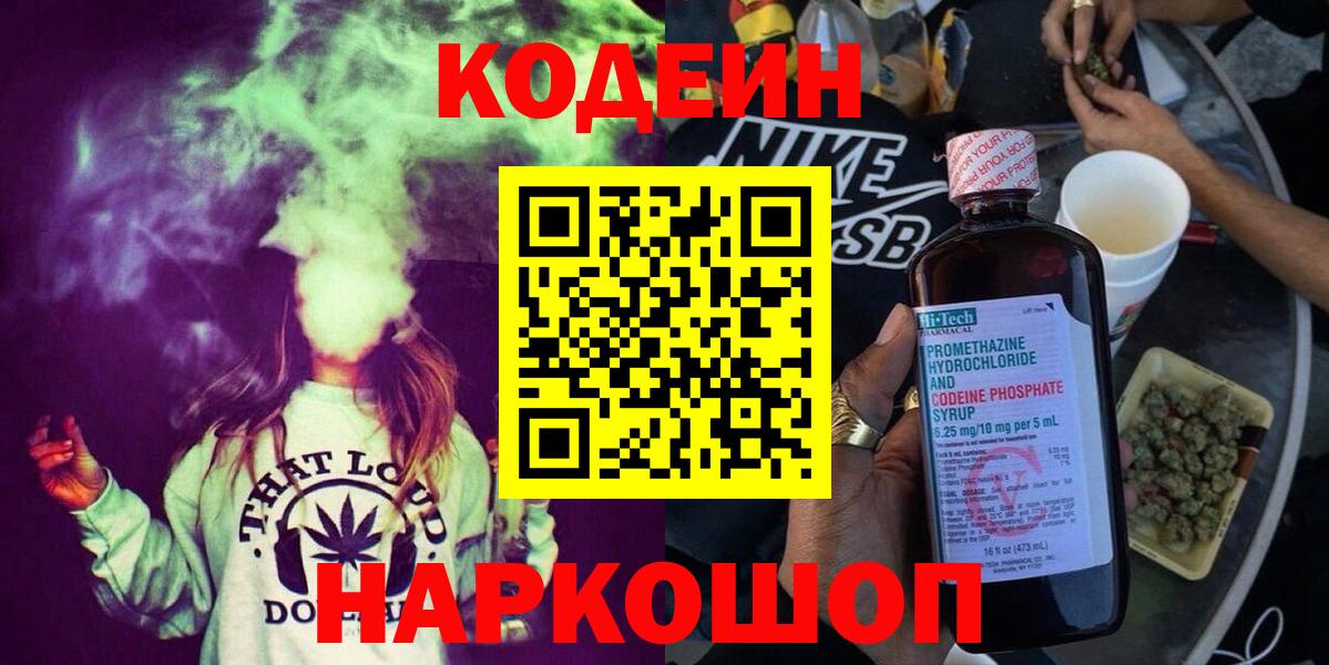 Химки  Кодеиновый сироп Lean Purple Drank  Вход с VPN 