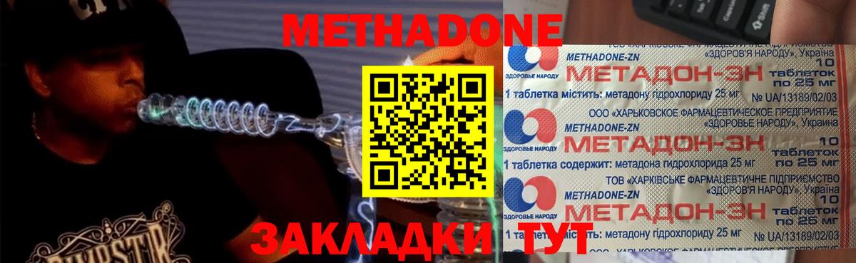 МЕТАДОН мёд  МЕТАДОН methadone  Вход с VPN  Химки 